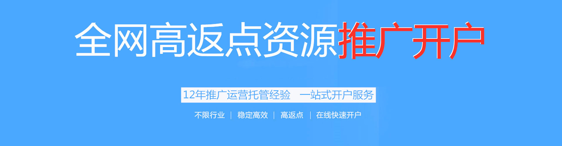 文水竞价开户推广